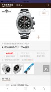 Breitling/百年灵复仇者系列 BA1338111BC32 自动机械计时码表 全原装全套附件 带发票 在保修期内