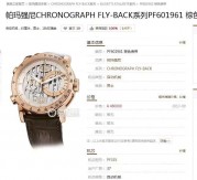 Parmigiani Fleurier CHRONOGRAPH FLY-BACK 系列 帕玛强尼 PF601961 布加迪限量版  棕色表带  