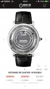 卡地亚 Rotonde de Cartier W1553851 表款造型圆润新颖、古典优雅的风工价288000元