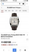 Patek Philippe 百达翡丽 5135G 18K白金 月相复杂功能年历表  附件保卡 现货好价