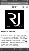 Romain Jerome，独立制表品牌，泰坦尼克号，18k玫瑰金材质，！现售好价