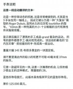 罗杰杜彼（豪爵）自产自动机械机芯（双日内瓦印记），分钟飞返、小时飞返、日期飞返功能，全套附件齐全