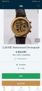 江诗丹顿47100，18K黄金，K金镂空雕花机芯，表径38MM，收藏级别的东西，精美绝伦，收藏好价