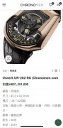 Urwerk 合域，44*46MM表径，18K白金表壳  附件有原配保单