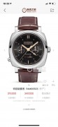 Panerai沛納海 PAM00503 罕见18k白金 8日链 自产机芯、单钮计时 、两地时功能！