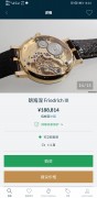 当代德国独立制表大师品牌：朗海涅。Lang & Heyne   蓝钢螺丝，黄金套筒