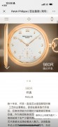 ​ PATEK PHILIPPE 百‌达翡丽双猎盖怀表‎980R-001，玫瑰金材质，‎原厂‌18K金链，难得‎的VIP专享‎现‌代款，双‌P印记‎。绝配‎正‌装三‌件套，绅‎士‌玩味之选‌！极品原始成色很少使用，官方在售款，原价522700，国内唯一流通，现在好价出