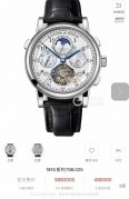 朗格A.Lange & Söhne Ref.706.025铂金材质表壳 手动上链机芯 朗格复杂功能天花板🆙 月相、陀飞轮、双追针计时、万年历、飞返、限量发售50枚 22年富艺斯拍卖247w落槌 卖一只少一只 珍惜现货～2021年国行～