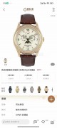 百达翡丽/Patek Philippe 复杂功能时计 5146R 自动机械 18k玫瑰金 39毫米 专柜价 368800元 现货2016年4月19日全套少盒现货秒发欢迎转发. 好价分享…