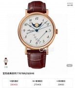 宝玑经典系列 7787BR/29/9V6 39mm表径，大明火珐琅白色表盘温润如玉，数字刻度清晰易读，蓝色优雅宝玑针，12点位大月相显示，动储指示，超薄设计，搭载背透自产591DRL自动上链机芯，折叠扣！专柜价280400 现好价 2016年全套附件 原始品
