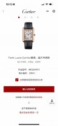 全套附件 Cartier CPCP W1551451 卡地亚坦克 CPCP 巴黎私人珍藏 巴黎工坊 Tank Louis Cartier W1551451 大号尺寸 9701MC机芯 产量特别少 几十枚百来枚吧 目前全国唯一一枚在流通